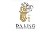 三亚中亚国(guó)际大酒店达灵中餐厅(tīng)
