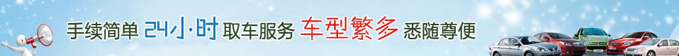 三亚（yà）汽车租赁
