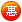 &#0;